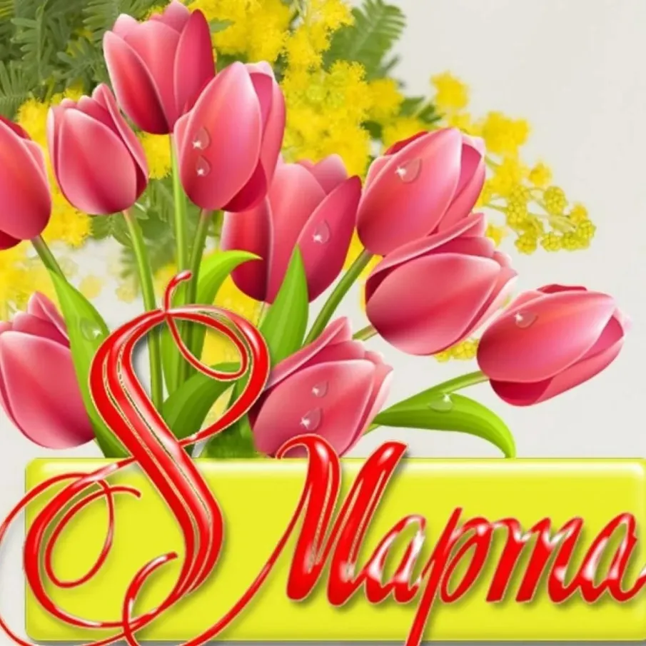 Внимание и тепло: Поздравления женщинам Круто-Майданского территориального отдела